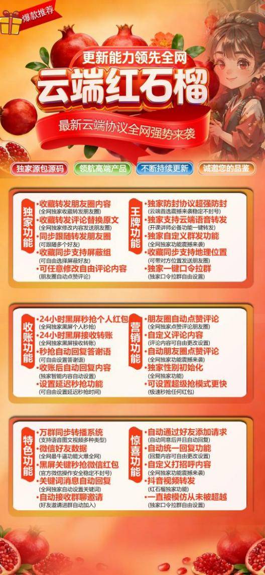 云端微信转发软件红石榴官网，正版月卡季卡年卡激活码授权